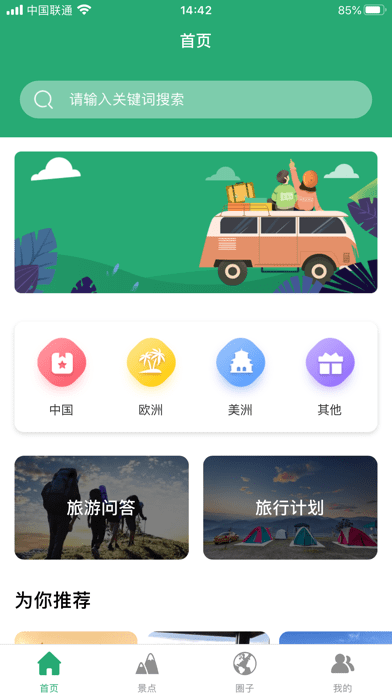 人人旅游无广告版app下载-人人旅游破解版app下载