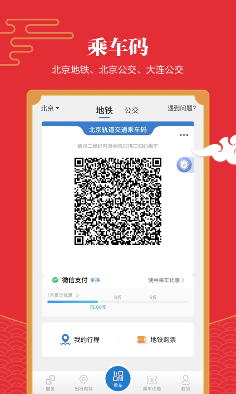 亿通行app无广告版app下载-亿通行app破解版app下载