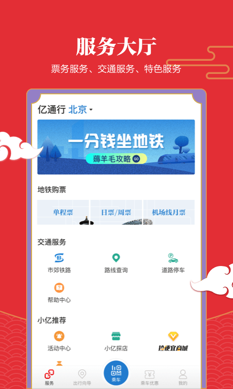 亿通行app无广告版app下载-亿通行app破解版app下载