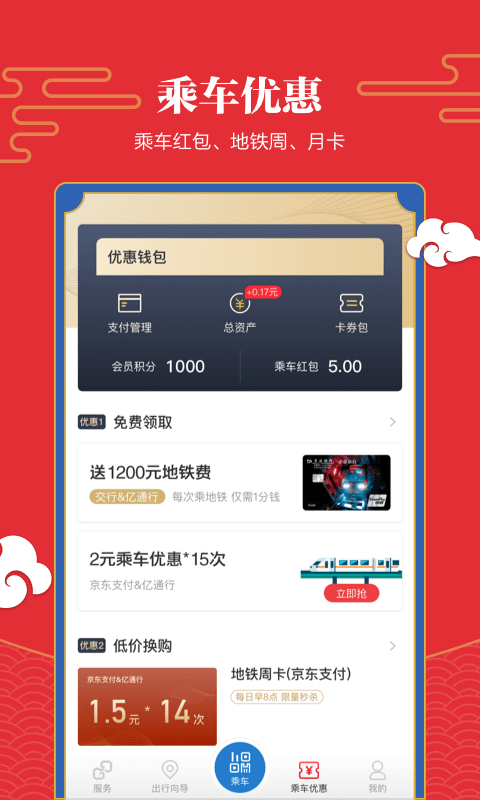 亿通行app无广告版app下载-亿通行app破解版app下载