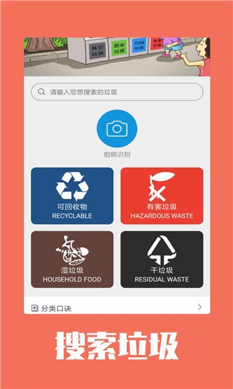 小新垃圾分类永久免费版下载-小新垃圾分类下载app安装