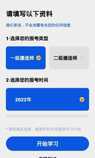 建造师刷刷题永久免费版下载-建造师刷刷题下载app安装