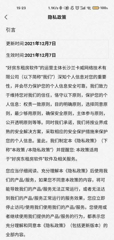 好房东租房安卓版手机软件下载-好房东租房无广告版app下载