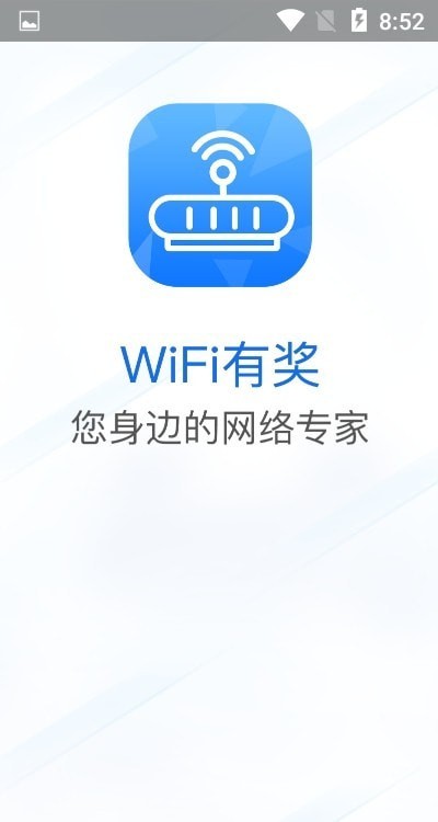 WiFi有奖无广告破解版下载-WiFi有奖免费版下载安装