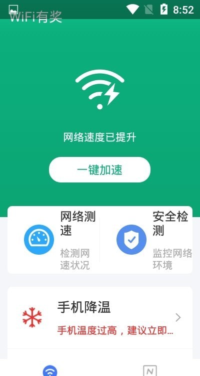 WiFi有奖无广告破解版下载-WiFi有奖免费版下载安装