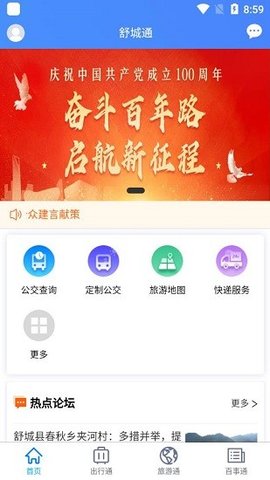 舒城通下载app安装-舒城通最新版下载