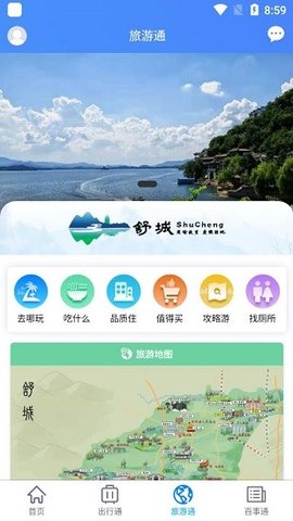 舒城通下载app安装-舒城通最新版下载