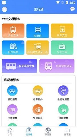 舒城通下载app安装-舒城通最新版下载