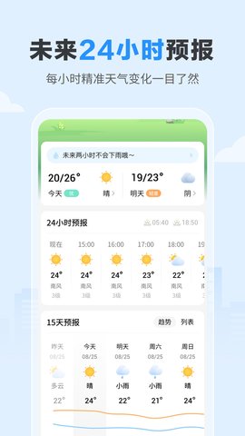 今日天气无广告版app下载-今日天气破解版app下载