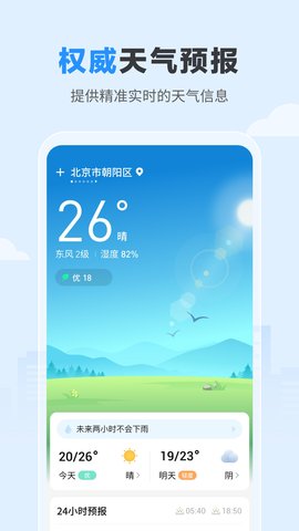 今日天气无广告版app下载-今日天气破解版app下载