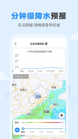 今日天气无广告版app下载-今日天气破解版app下载