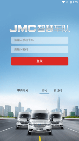 江铃智慧车队安卓版手机软件下载-江铃智慧车队无广告版app下载