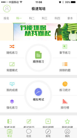 极速驾培无广告版app下载-极速驾培破解版app下载