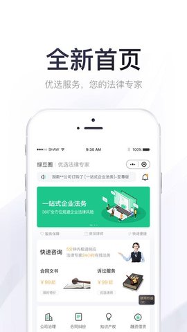 绿豆圈永久免费版下载-绿豆圈下载app安装