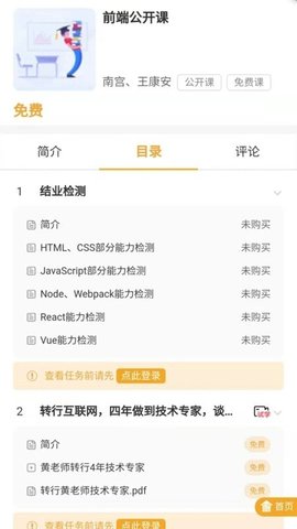 饥人谷编程破解版app下载-饥人谷编程免费版下载安装