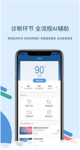 全诊通安卓版手机软件下载-全诊通无广告版app下载