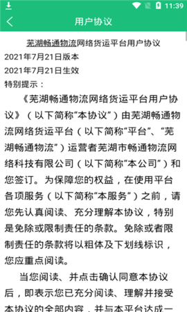 芜湖畅通物流破解版app下载-芜湖畅通物流免费版下载安装