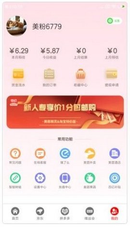 美惠精灵下载app安装-美惠精灵最新版下载