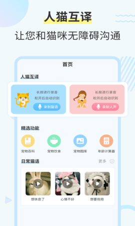 猫咪翻译器永久免费版下载-猫咪翻译器下载app安装