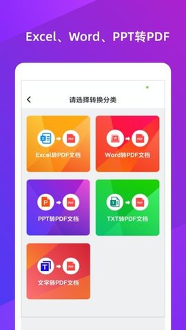 文档转换大师永久免费版下载-文档转换大师下载app安装