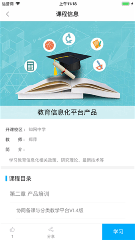 知网学堂教师破解版app下载-知网学堂教师免费版下载安装