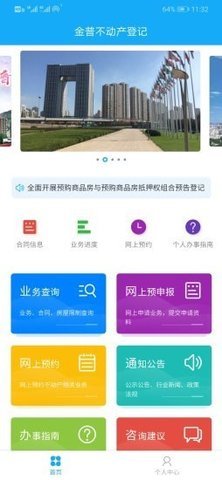 金普不动产无广告版app下载-金普不动产破解版app下载