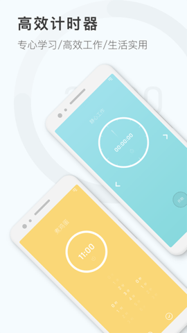 专注时钟计时器破解版app下载-专注时钟计时器免费版下载安装