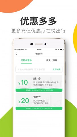 悦出行破解版app下载-悦出行免费版下载安装