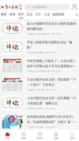 鲁中晨报无广告破解版下载-鲁中晨报免费版下载安装