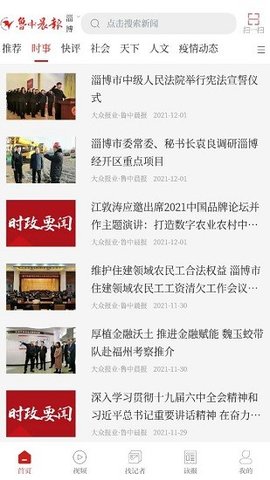 鲁中晨报无广告破解版下载-鲁中晨报免费版下载安装