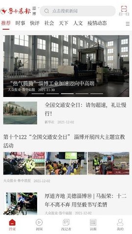 鲁中晨报无广告破解版下载-鲁中晨报免费版下载安装