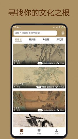 中华珍宝馆无广告版app下载-中华珍宝馆破解版app下载