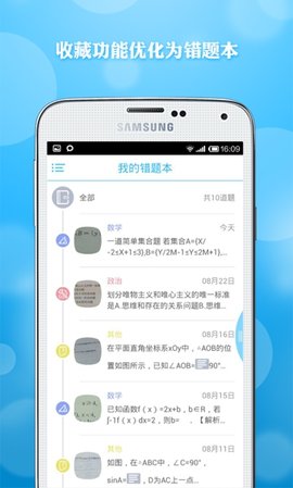 学霸君无广告版app下载-学霸君破解版app下载