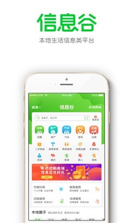 信息谷下载app安装-信息谷最新版下载