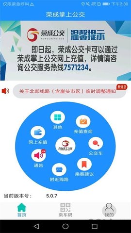 荣成掌上公交无广告版app下载-荣成掌上公交破解版app下载