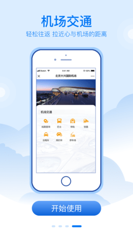 DaXingAirport无广告版app下载-DaXingAirport破解版app下载