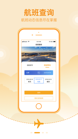 DaXingAirport无广告版app下载-DaXingAirport破解版app下载