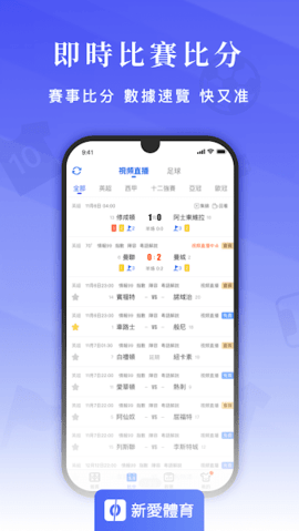 新愛體育破解版app下载-新愛體育免费版下载安装