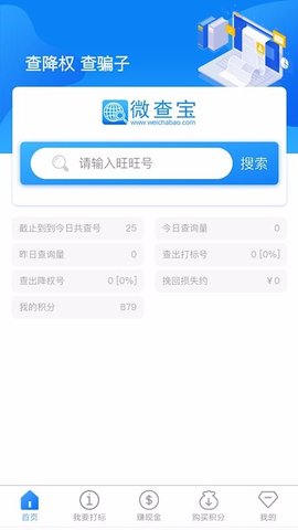 微查宝下载app安装-微查宝最新版下载