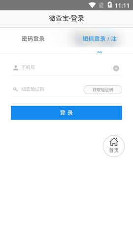 微查宝下载app安装-微查宝最新版下载