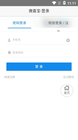 微查宝下载app安装-微查宝最新版下载