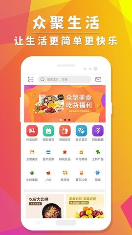 众聚生活无广告版app下载-众聚生活破解版app下载