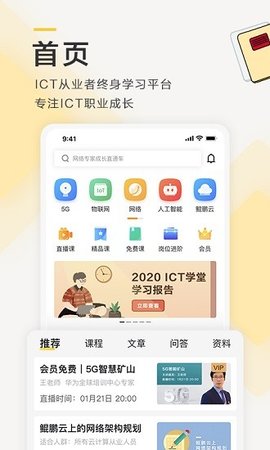 ict学堂无广告破解版下载-ict学堂免费版下载安装