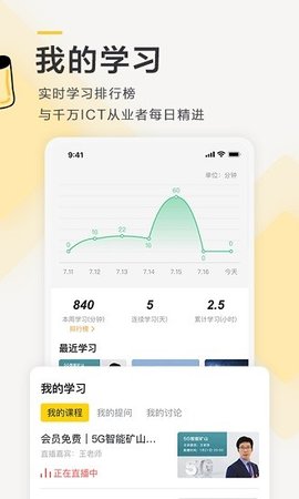 ict学堂无广告破解版下载-ict学堂免费版下载安装