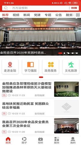 金阳融媒无广告破解版下载-金阳融媒免费版下载安装