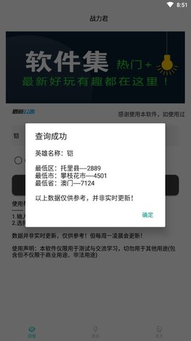 王者战力君无广告破解版下载-王者战力君免费版下载安装