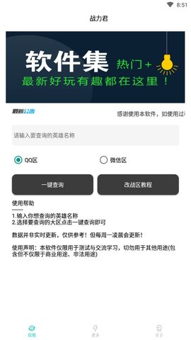 王者战力君无广告破解版下载-王者战力君免费版下载安装