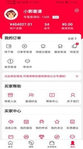 买评秀无广告版app下载-买评秀破解版app下载