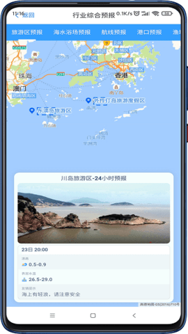 南海海洋预报中心无广告版app下载-南海海洋预报中心破解版app下载