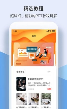 PPT模板实用大全下载app安装-PPT模板实用大全最新版下载